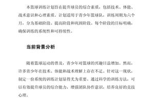 篮球训练计划 问题！！！！！